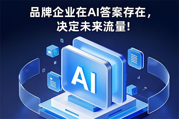 GEO优化排名ai优化排名