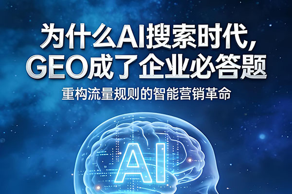 GEO优化排名ai优化排名