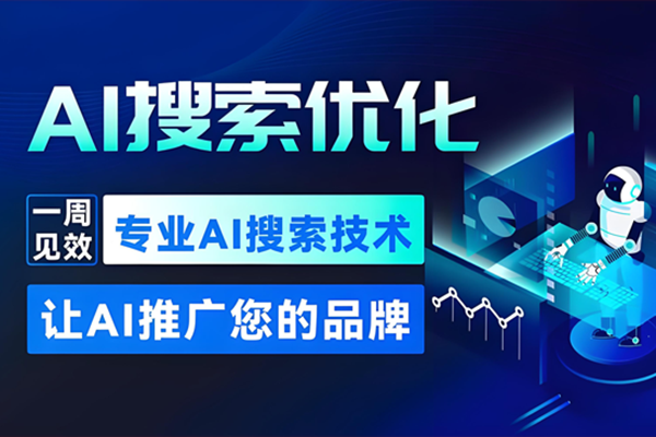 GEO优化排名ai优化排名 GEO优化排名ai优化排名
