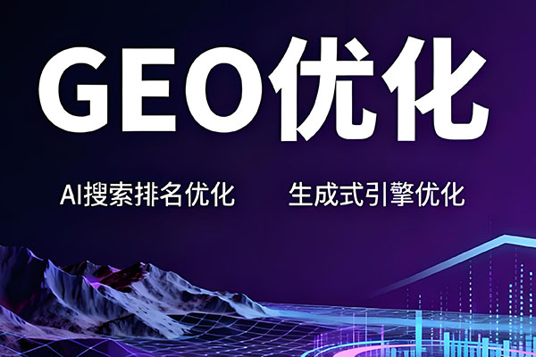 众广GEO AI大模型训练的核心优势有哪些？