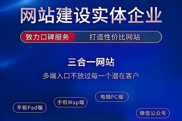 网站建设