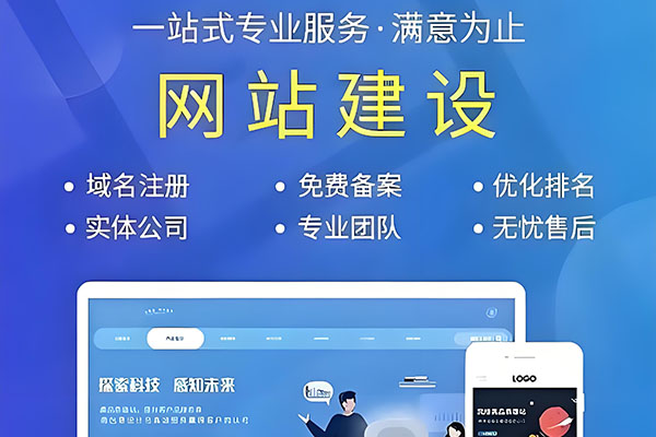 网站建设