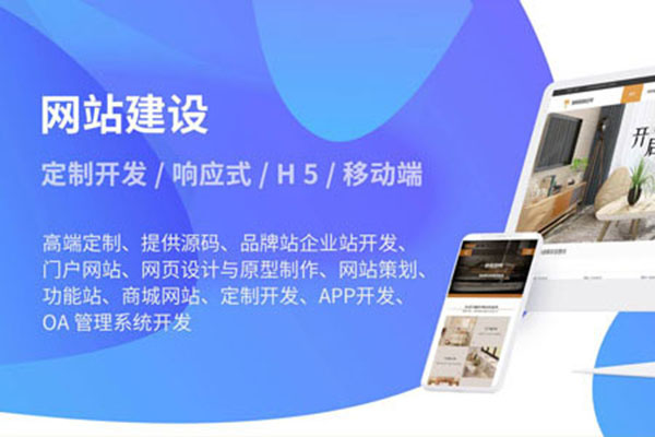 网站建设
