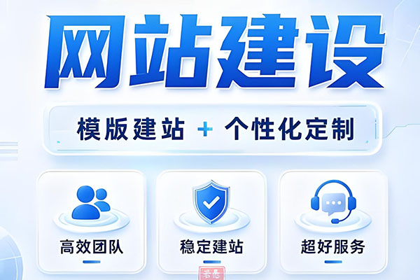 网站建设