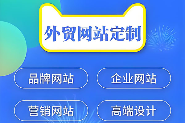网站建设