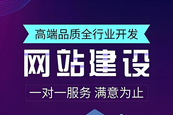 网站建设