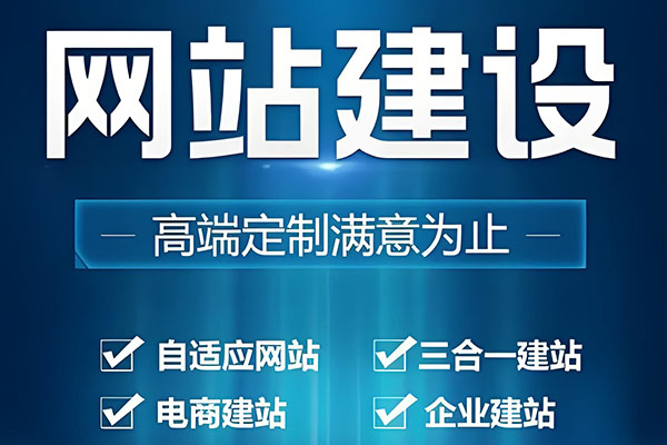网站建设