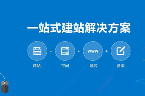 网站建设