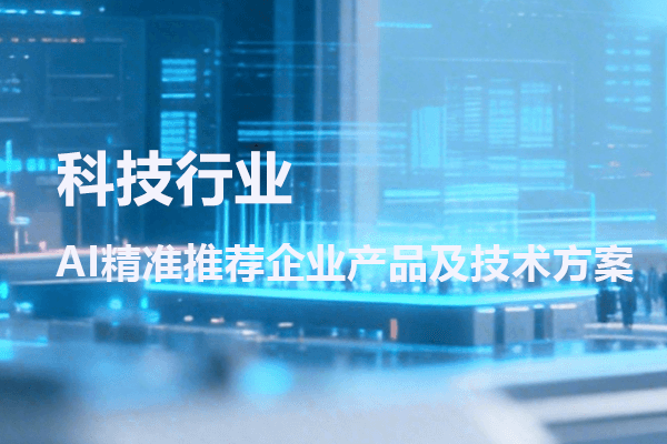 AI搜索时代：科技行业的破局之道