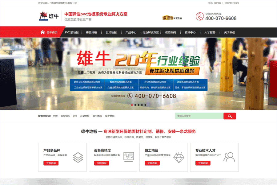 雄牛地板厂家官网